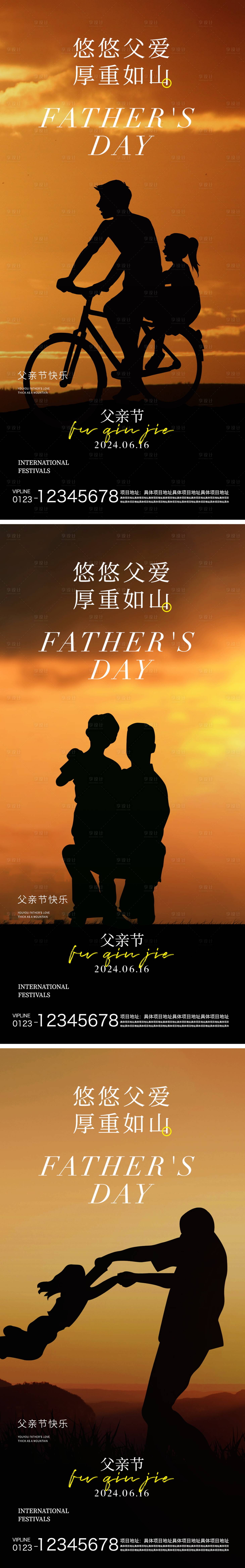 源文件下載【享設(shè)計】搜索編號：26790024135182939【父親節(jié)系列海報】
