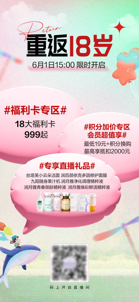 源文件下載【享設計】搜索編號：69150024121366637【醫美六一直播海報】