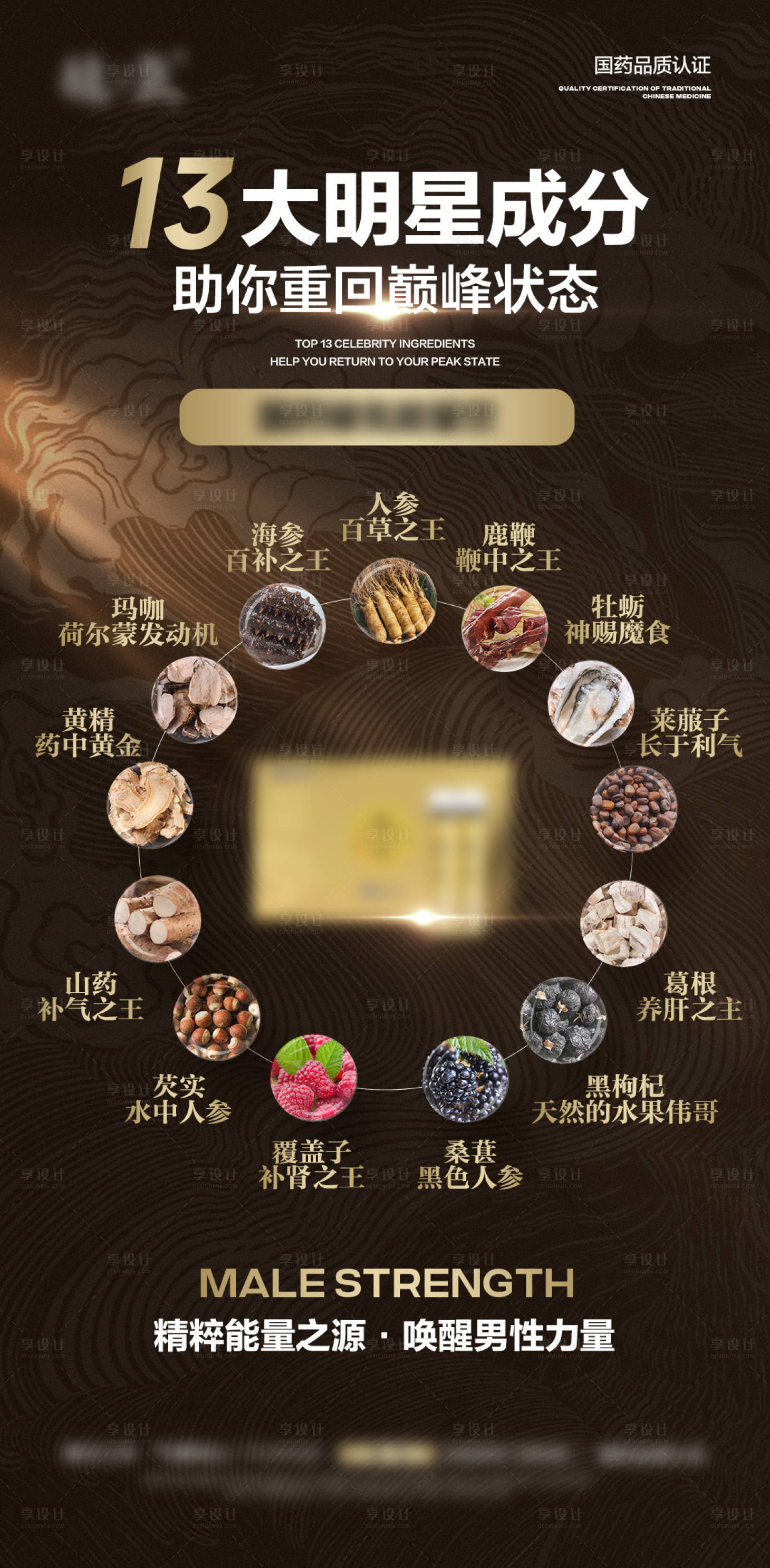 源文件下載【享設(shè)計(jì)】搜索編號(hào)：24010024163296774【微商男性保健品產(chǎn)品海報(bào)】