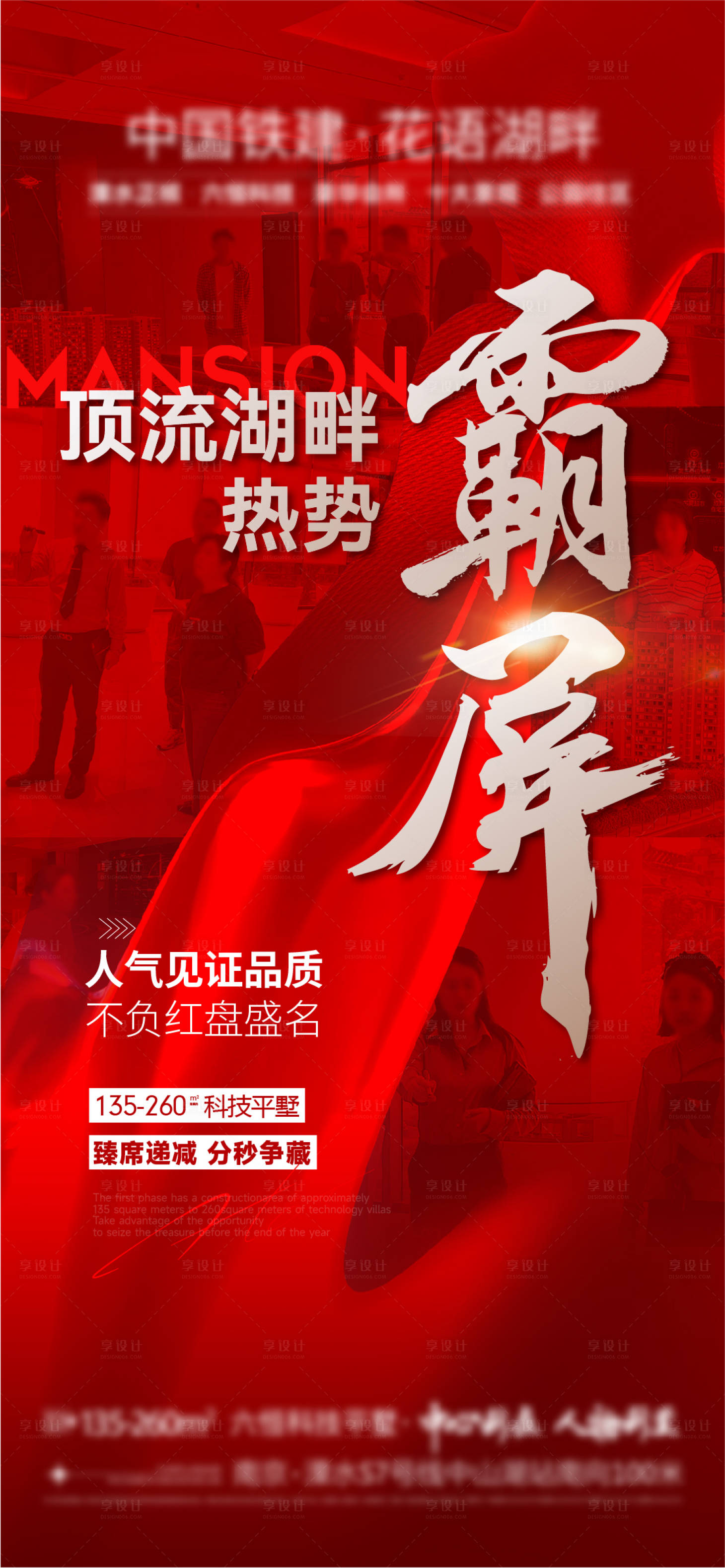 源文件下載【享設計】搜索編號：30280024101153223【地產熱銷海報】