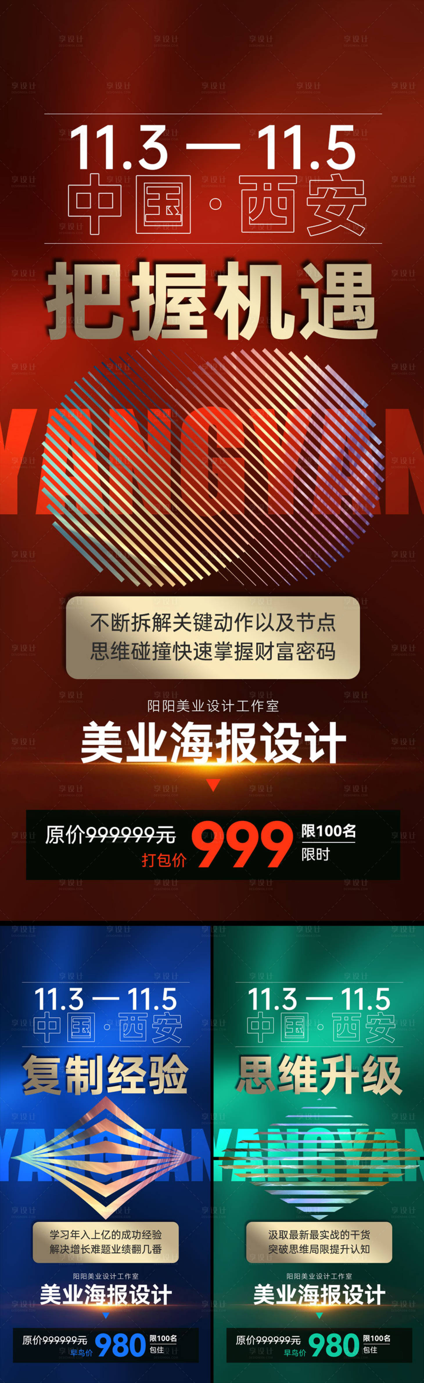 源文件下载【享设计】搜索编号：86020024184866227【会议招商造势海报】