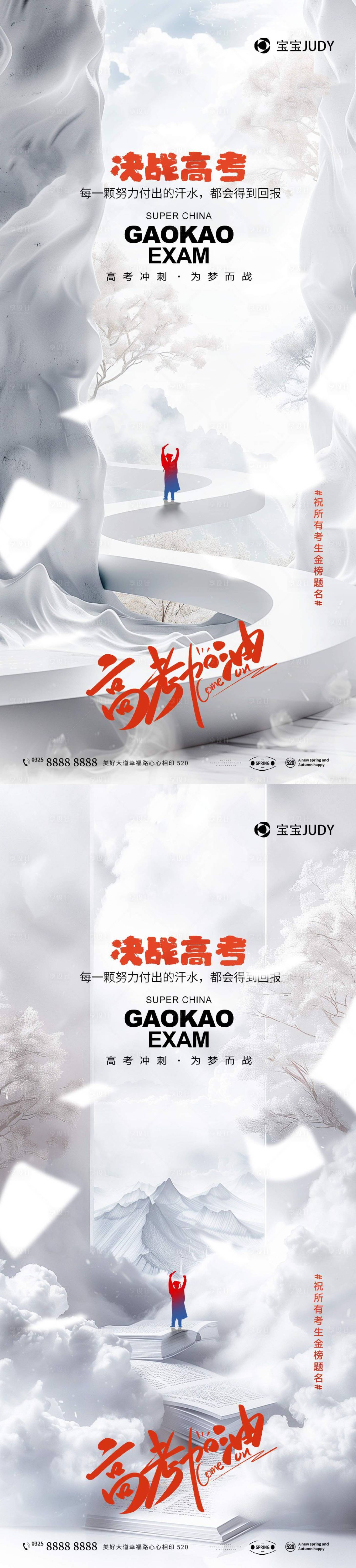 源文件下載【享設(shè)計(jì)】搜索編號(hào)：10960024138412738【高考加油海報(bào)】