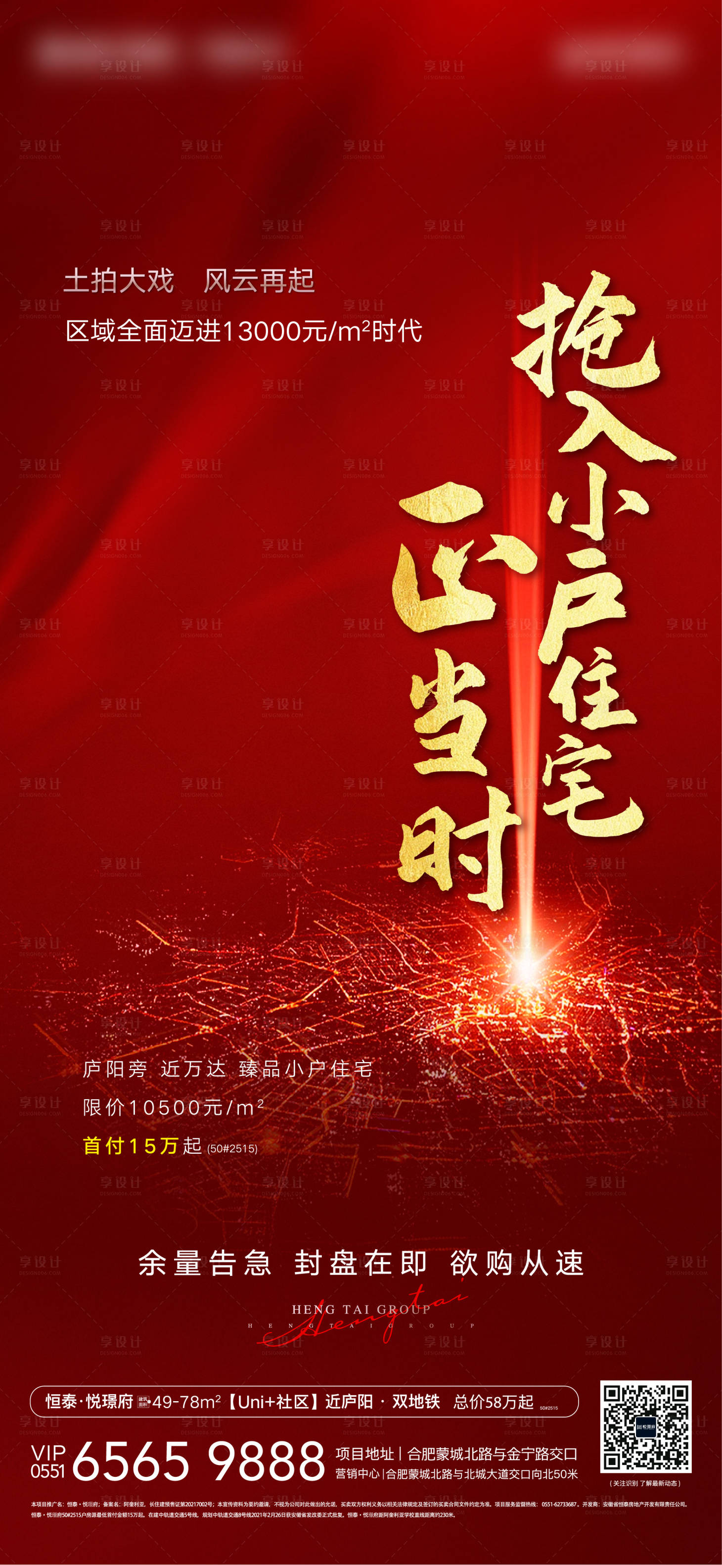 源文件下載【享設(shè)計(jì)】搜索編號：86570024119541505【地產(chǎn)拿地喜報】