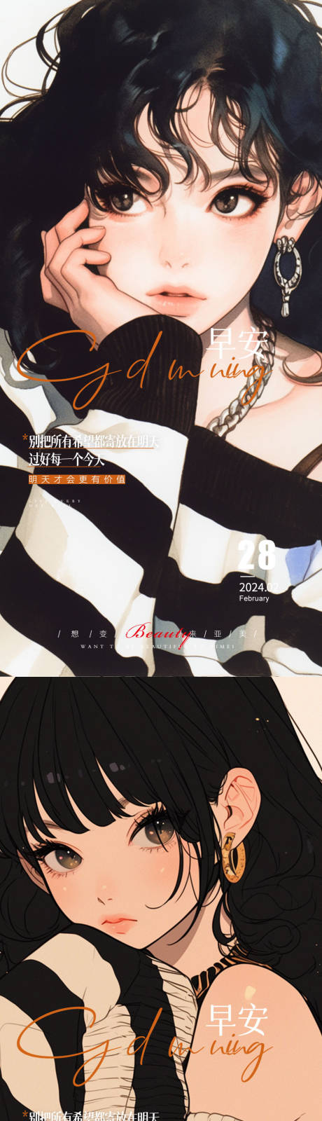 源文件下载【医美夏天早安可爱海报】编号：20300023795549215