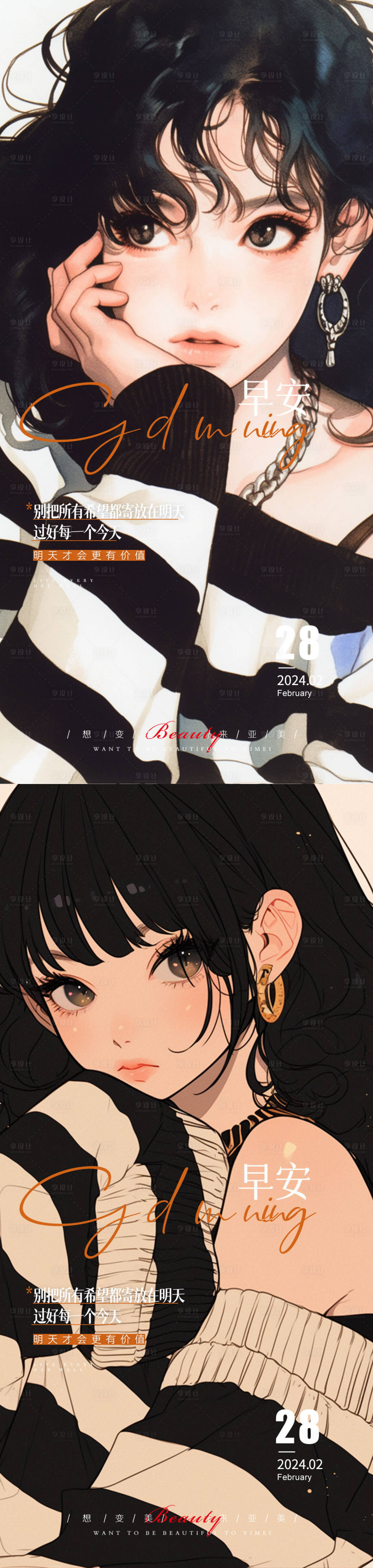 源文件下載【享設(shè)計】搜索編號：20300023795549215【醫(yī)美夏天早安可愛海報】
