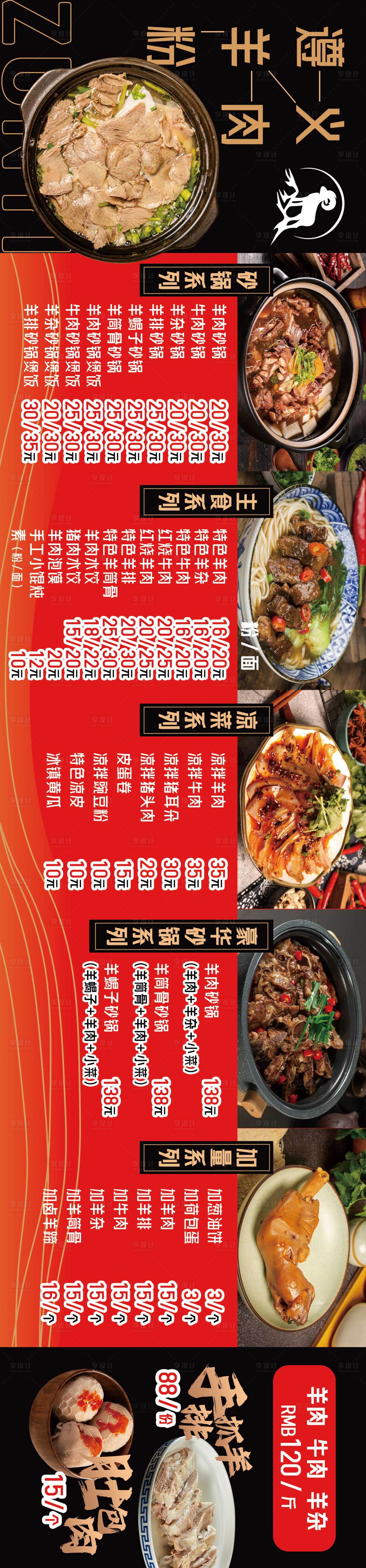 源文件下载【享设计】搜索编号：79590024084249355【菜单灯箱】