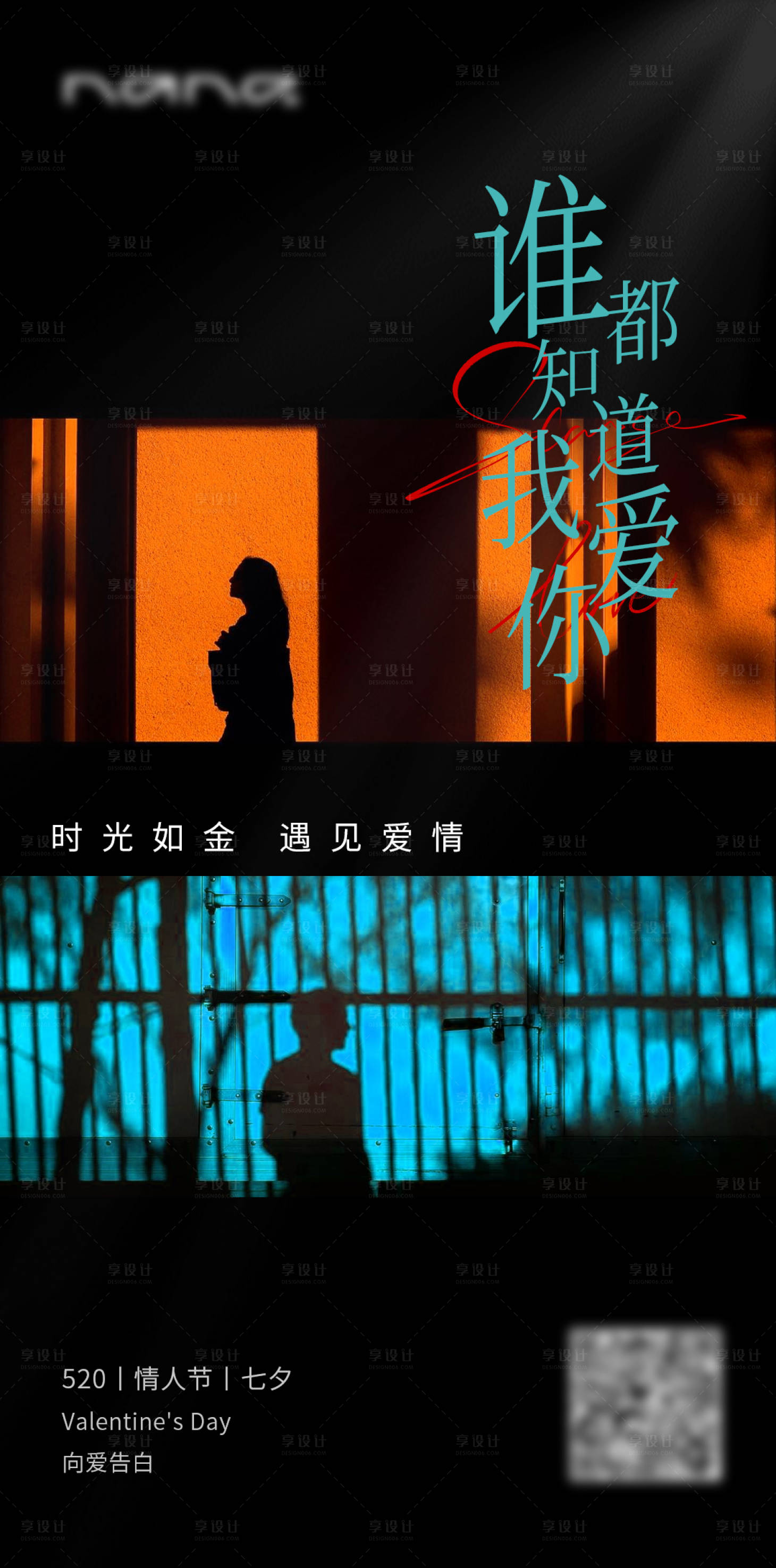 源文件下载【享设计】搜索编号：87370023773314371【520情人节海报】