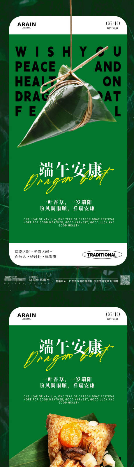 源文件下载【享设计】搜索编号：16670024257299143【端午节粽子创意海报】