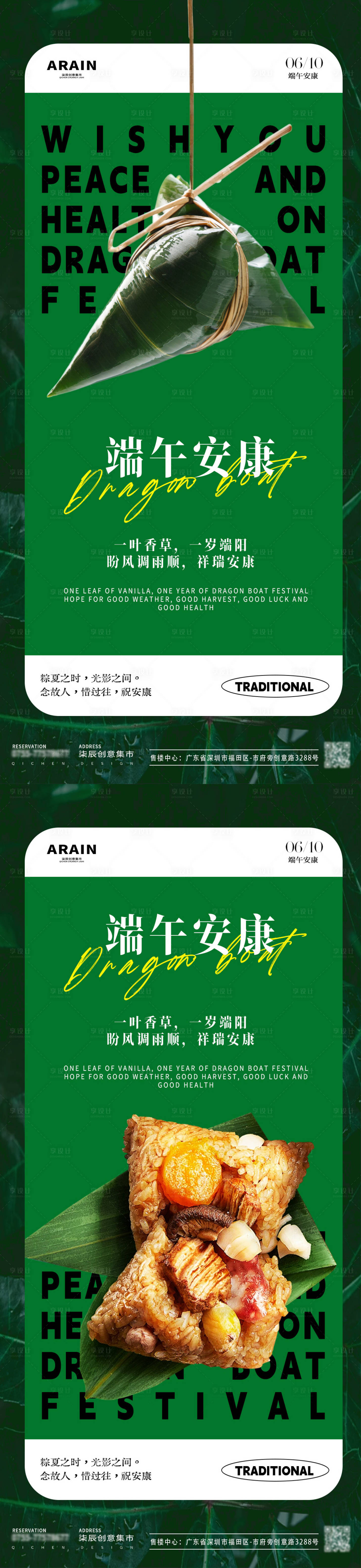 源文件下载【享设计】搜索编号：16670024257299143【端午节粽子创意海报】