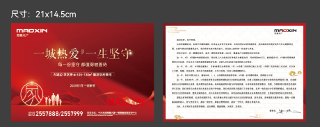 源文件下载【房地产家书贺卡】编号：88240024193775338