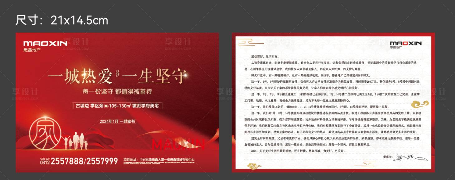 源文件下载【房地产家书贺卡】编号：88240024193775338