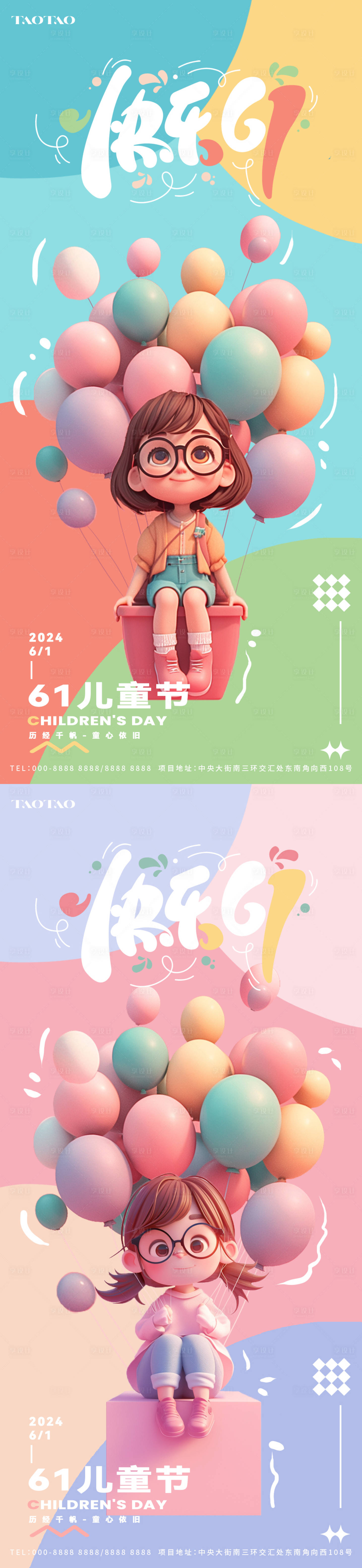 源文件下载【六一儿童节3D海报】编号：59710023987846324