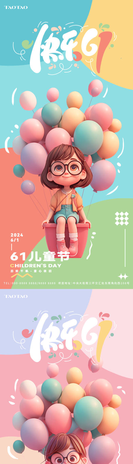 编号：59710023987846324【享设计】源文件下载-六一儿童节3D海报