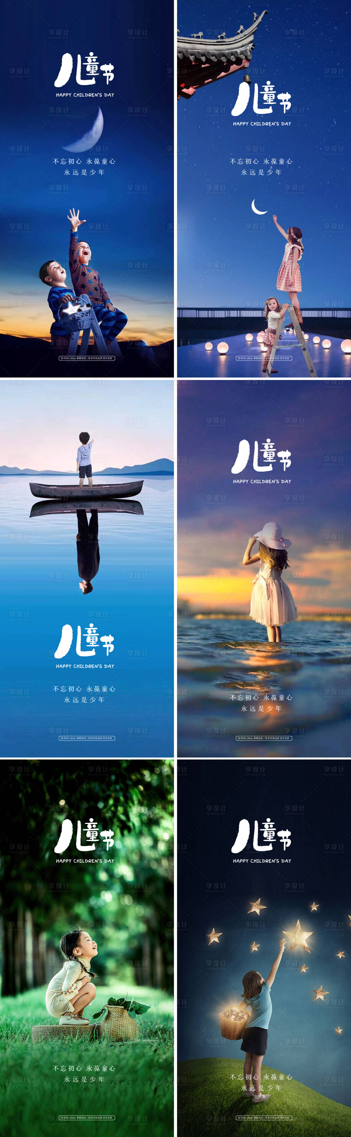 源文件下載【享設(shè)計】搜索編號：47570023976516117【兒童節(jié)地產(chǎn)人物海報】