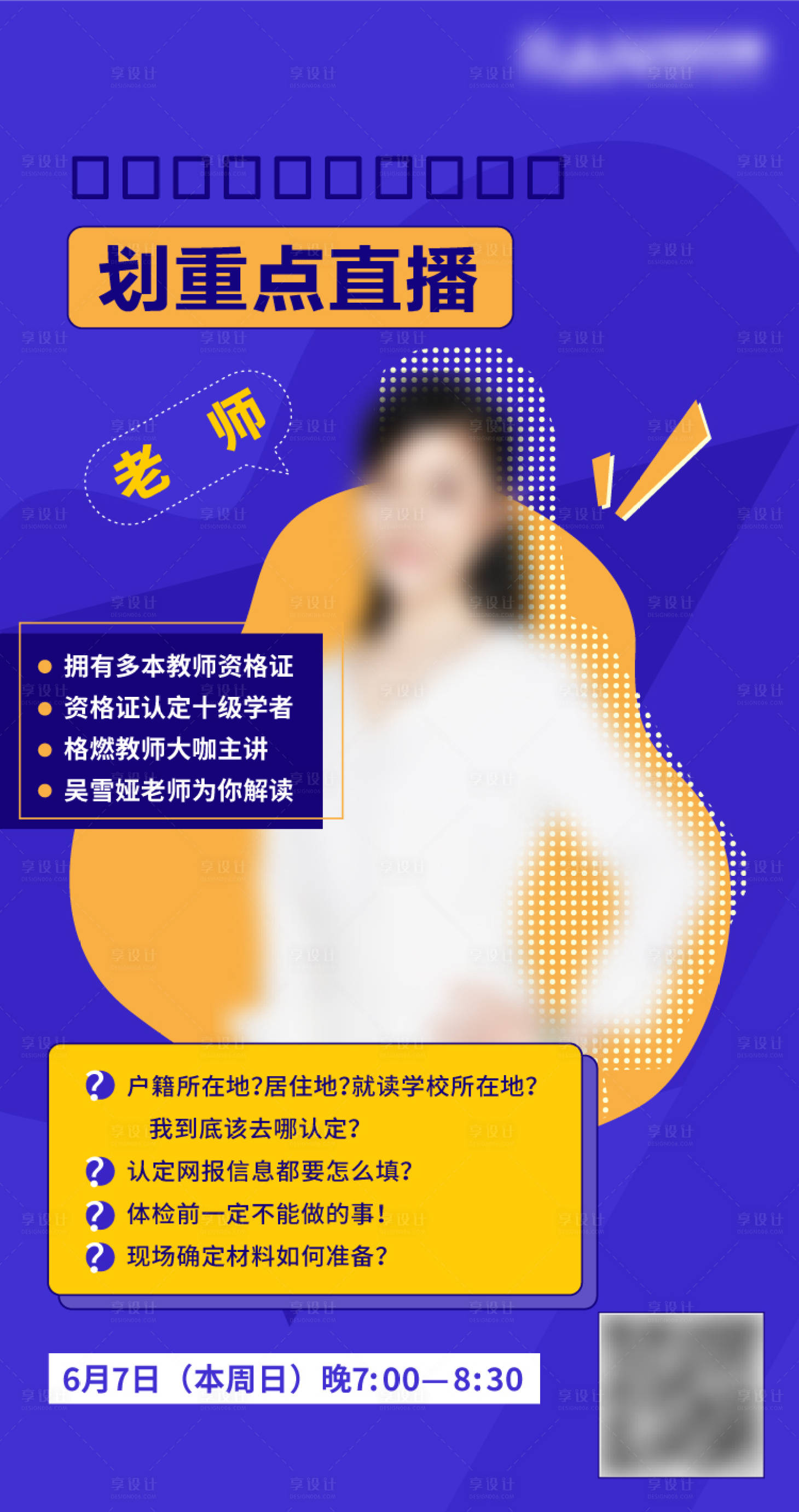 源文件下載【享設計】搜索編號：15550023990113346【直播海報】