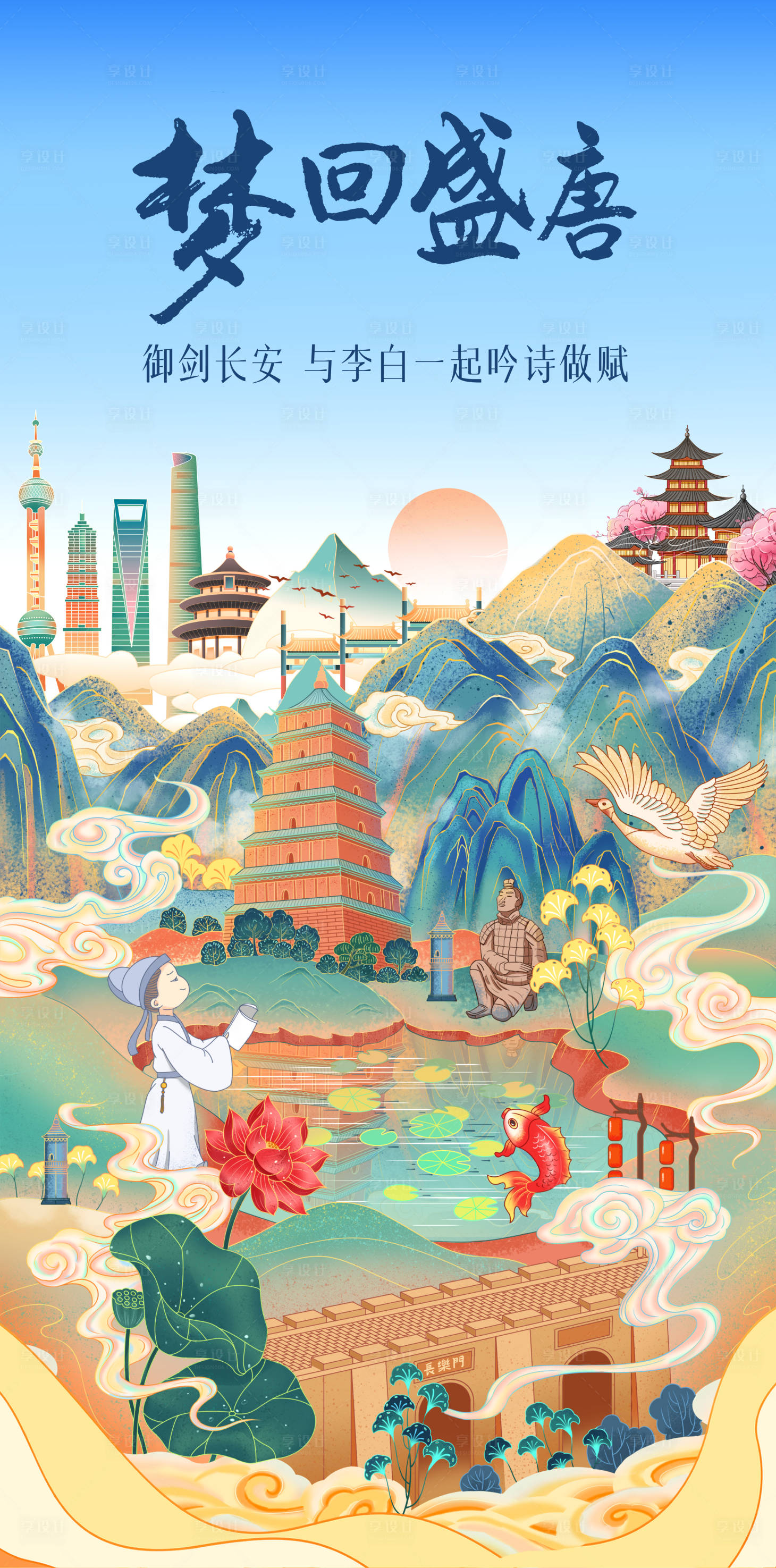 源文件下載【享設計】搜索編號：18580023932296993【城市插畫海報】