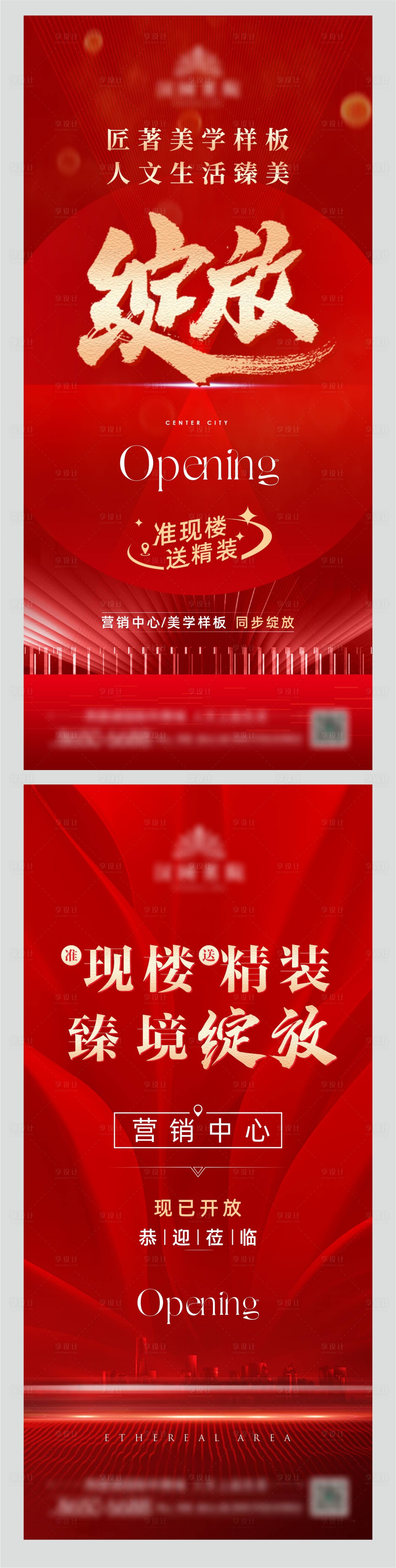 源文件下載【享設(shè)計(jì)】搜索編號：70590023852302986【地產(chǎn)樣板間開放海報(bào)】