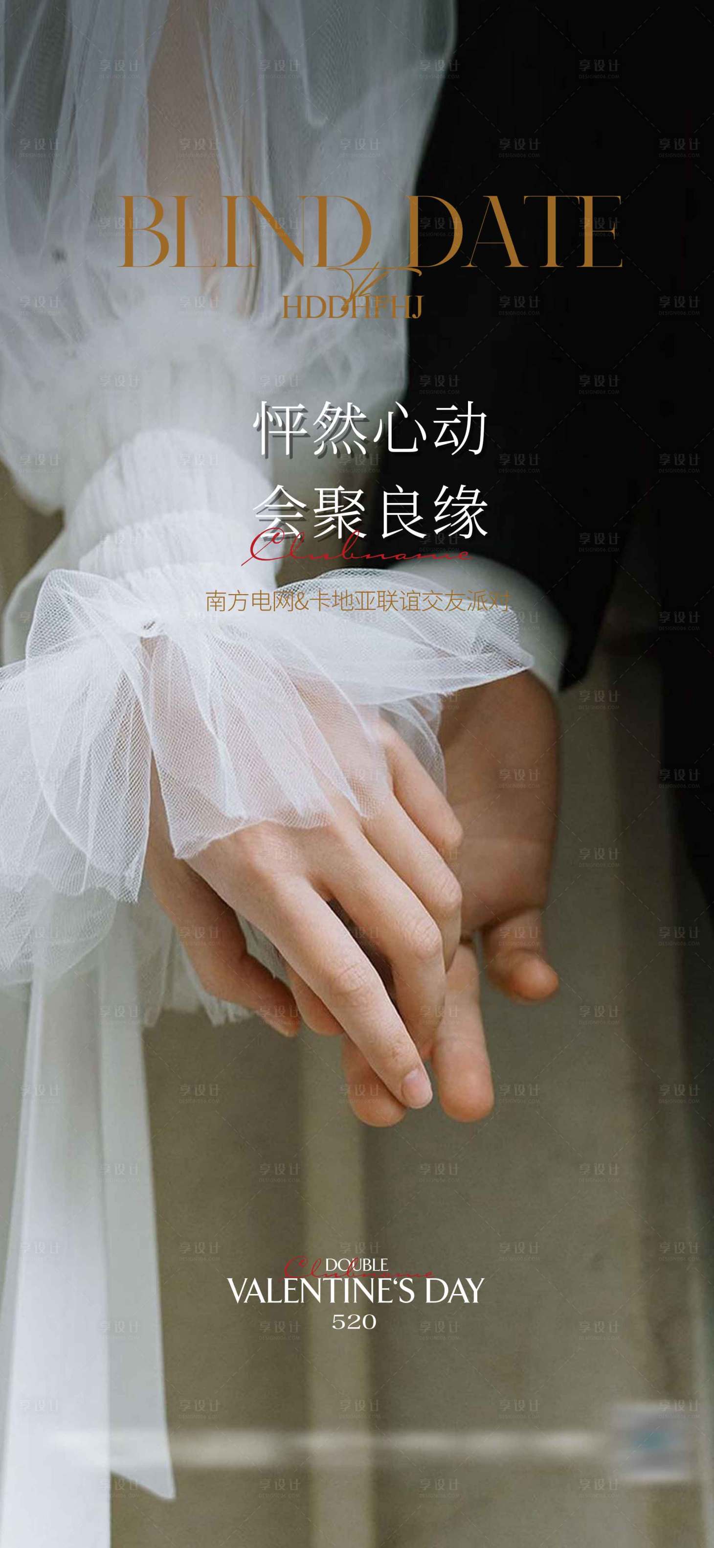 源文件下载【享设计】搜索编号：75410024038298758【地产情人节活动稿】