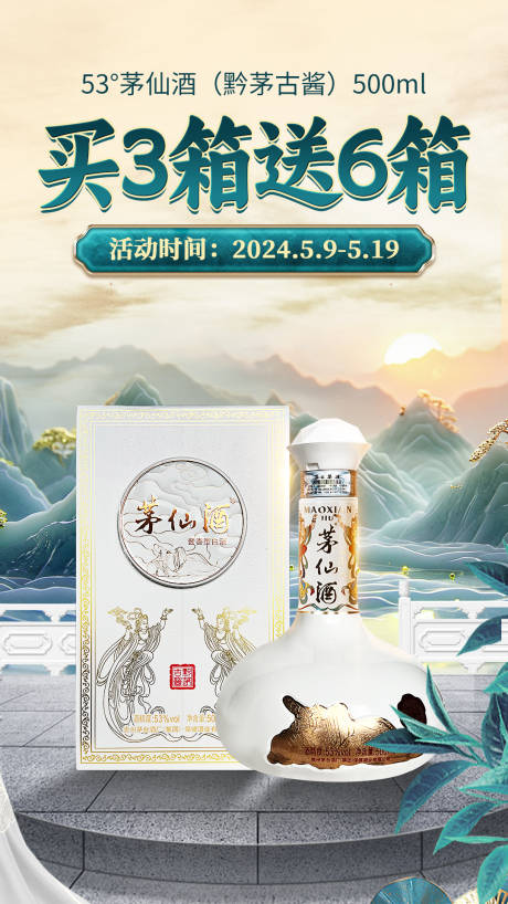 源文件下载【白酒banner】编号：88770023667608829