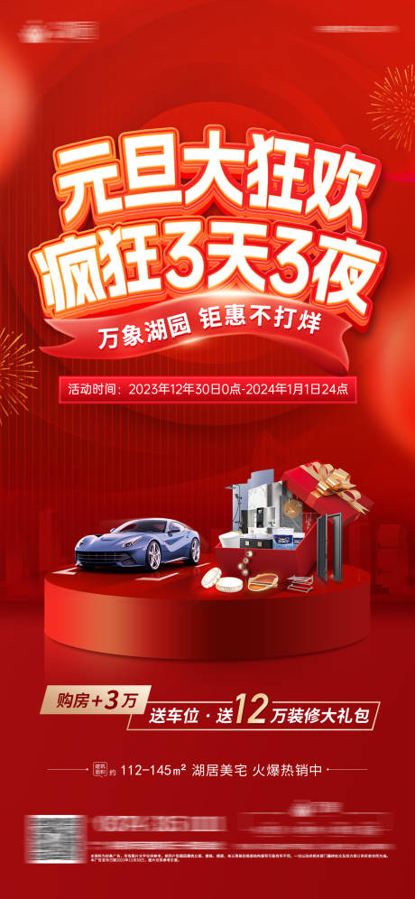 源文件下载【元旦狂欢喜庆海报】编号：56620023829766312
