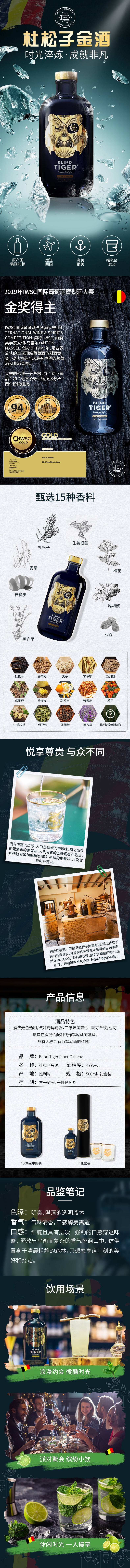 源文件下载【享设计】搜索编号：29310024248072730【老虎酒杜松子金酒详情页】