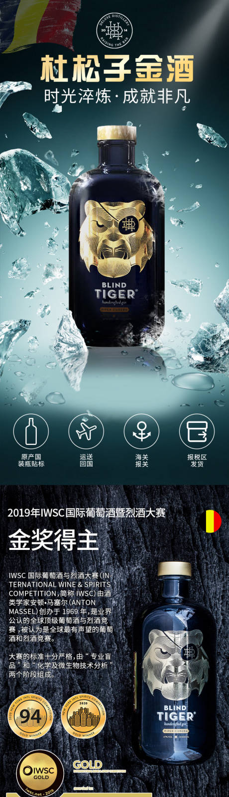 源文件下载【老虎酒杜松子金酒详情页】编号：29310024248072730