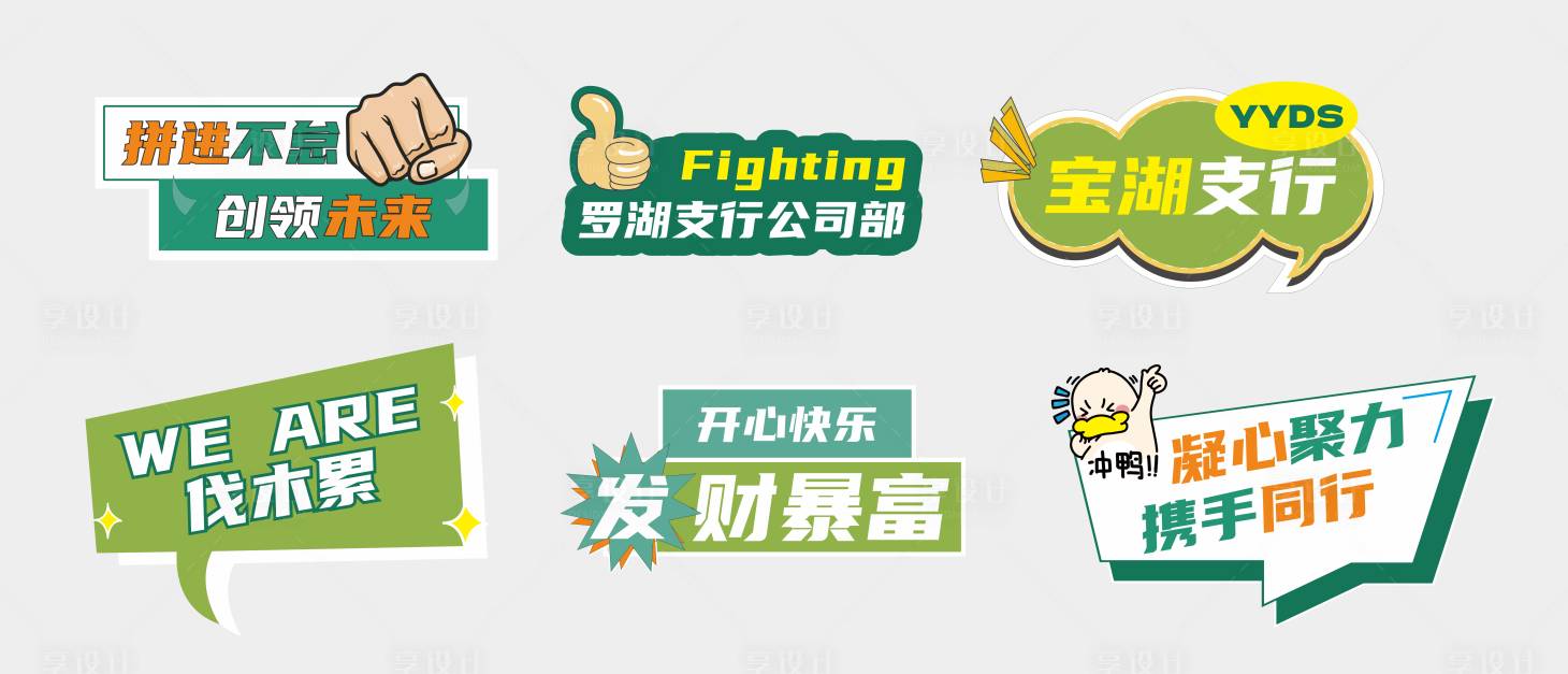 源文件下载【享设计】搜索编号：13110023856676536【银行手举牌】