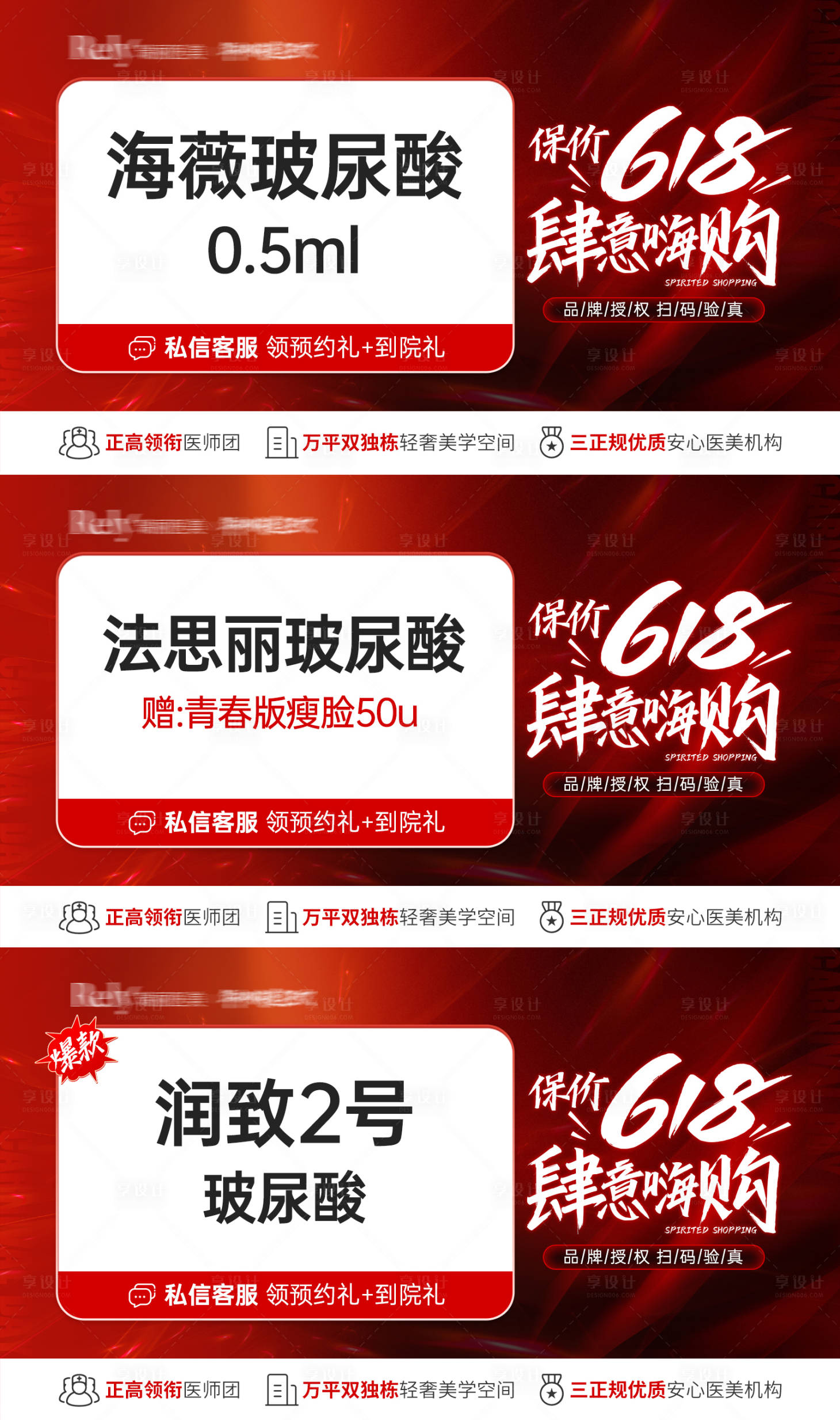 源文件下載【享設計】搜索編號：98590024238171111【醫美電商618大促輪播電商海報】