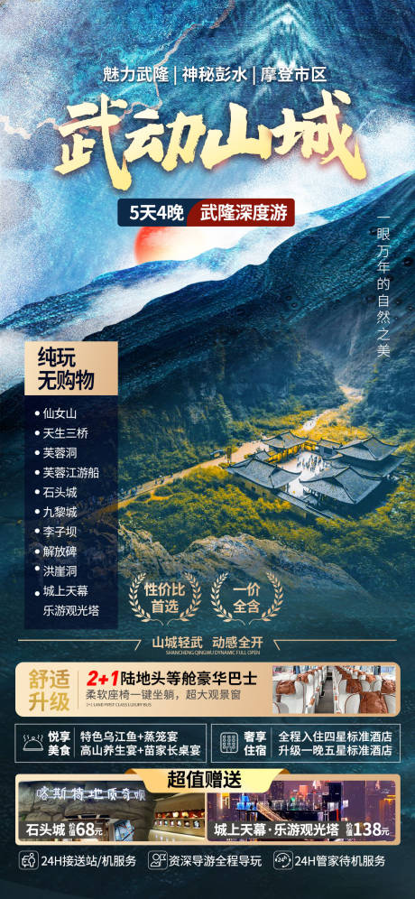 源文件下载【武动山城重庆旅游海报】编号：79000023795945094