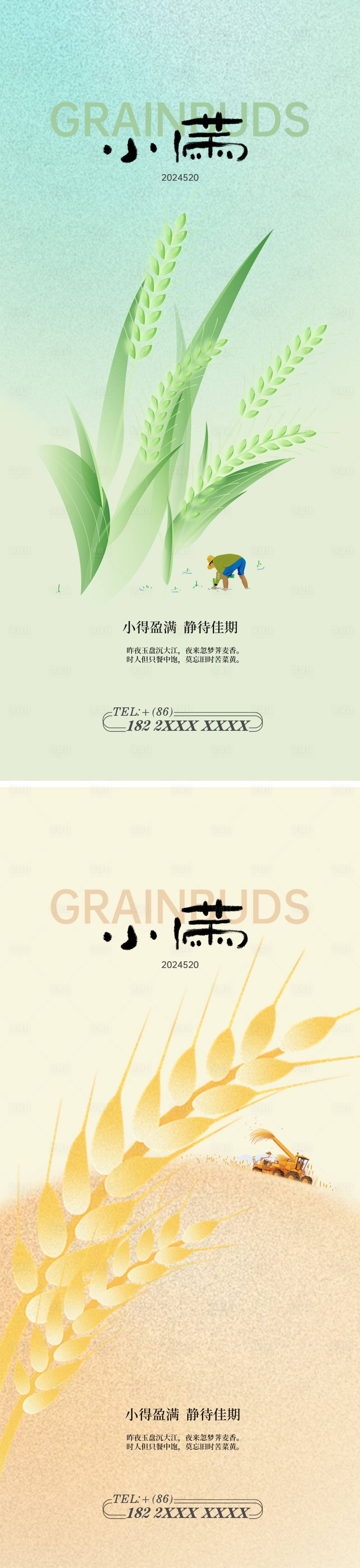 源文件下載【享設計】搜索編號：20040023768194595【小滿節氣海報】