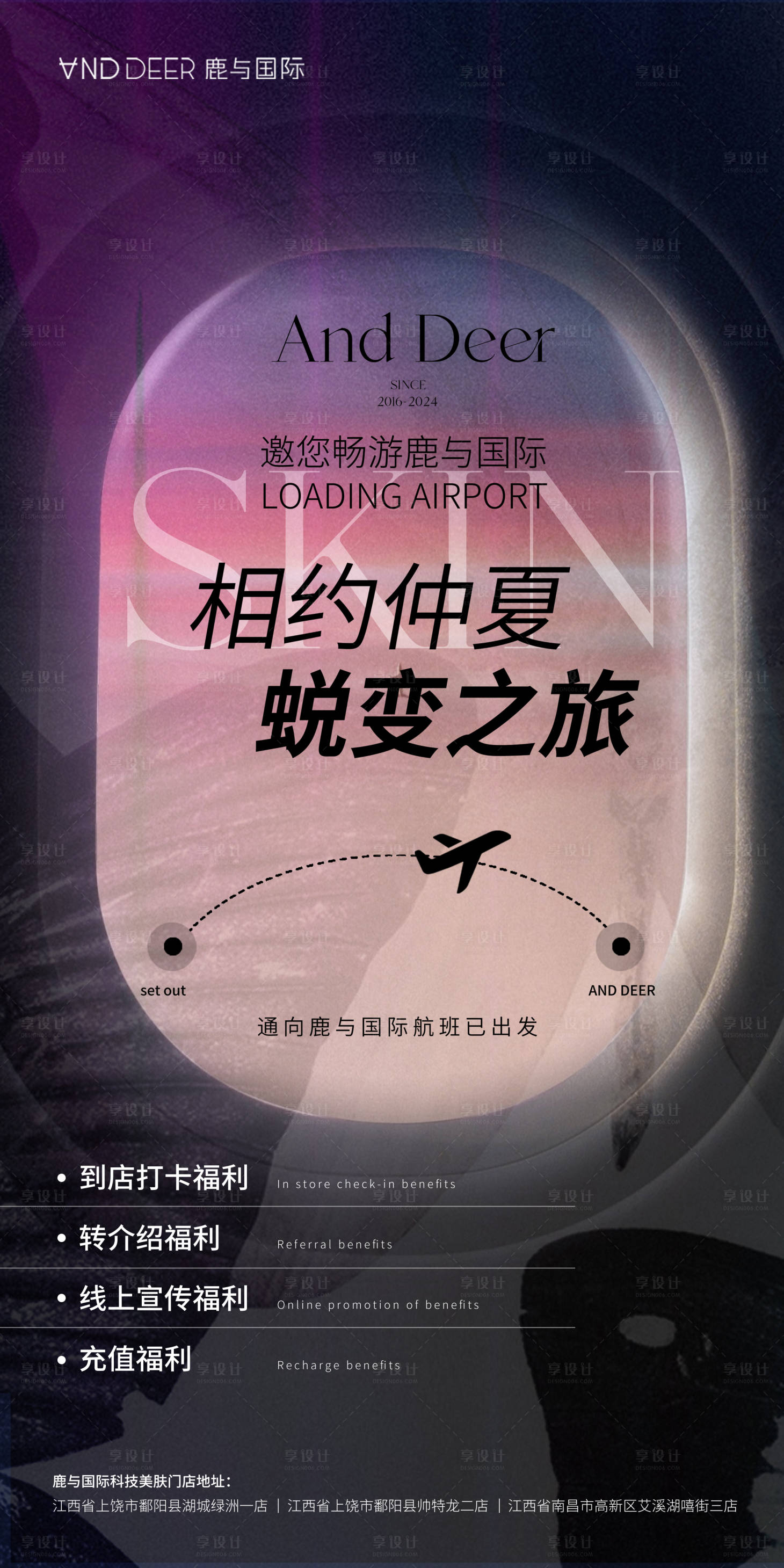 源文件下载【美业医美护肤开业周年宣传海报】编号：77140024182442965