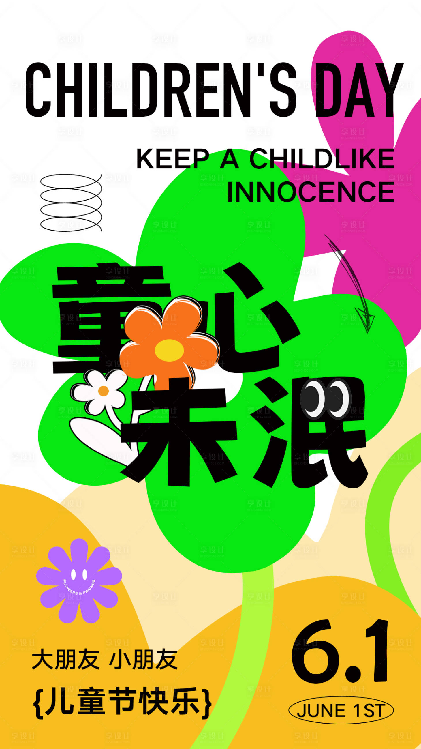 源文件下载【儿童节海报设计】编号：26950023980194169