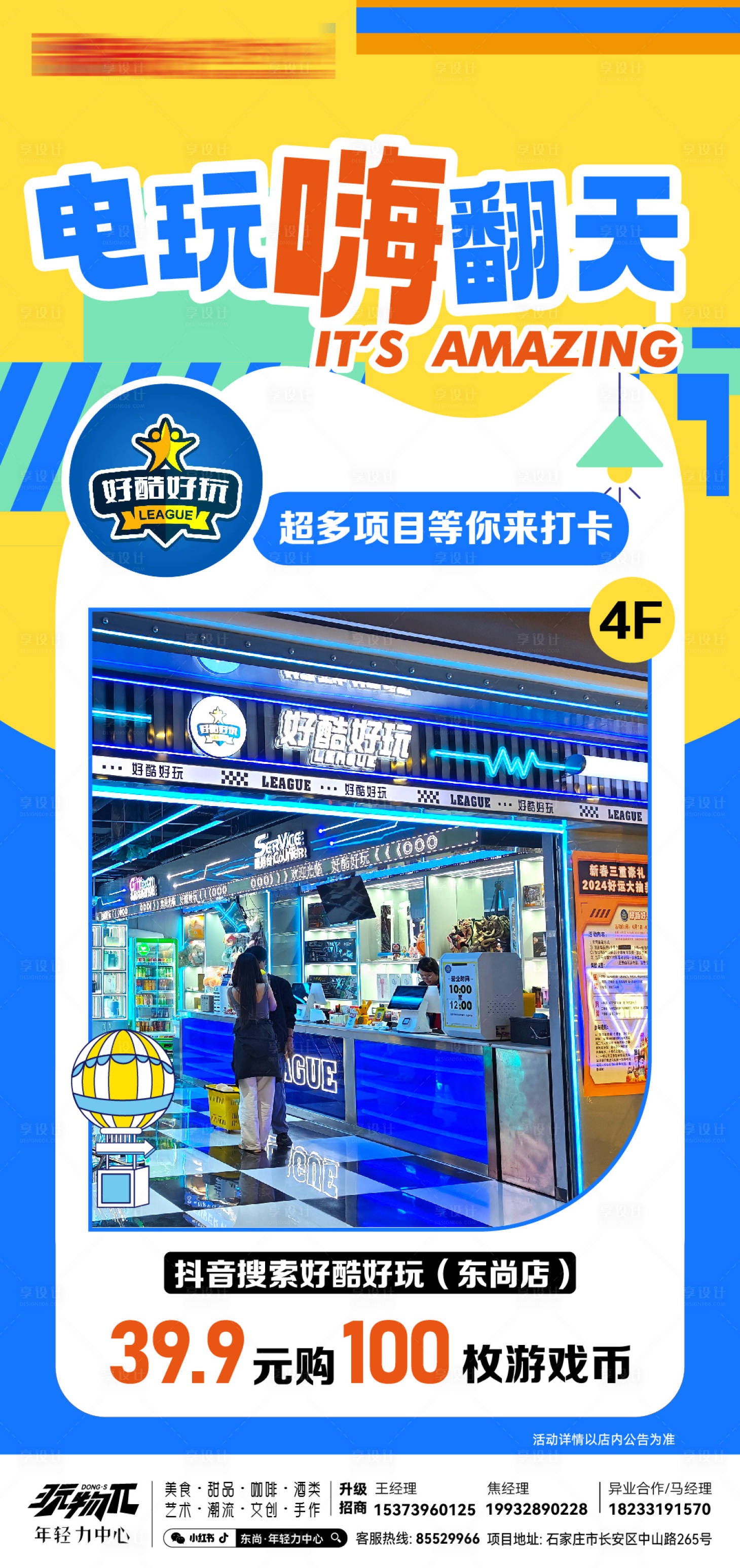 源文件下載【享設(shè)計】搜索編號：48160023977301292【電玩活動海報】