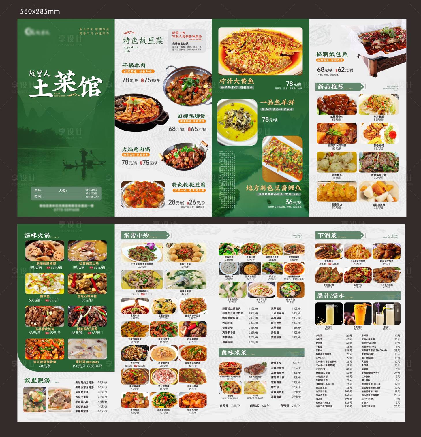 源文件下载【享设计】搜索编号：55040023648702467【餐饮菜单】