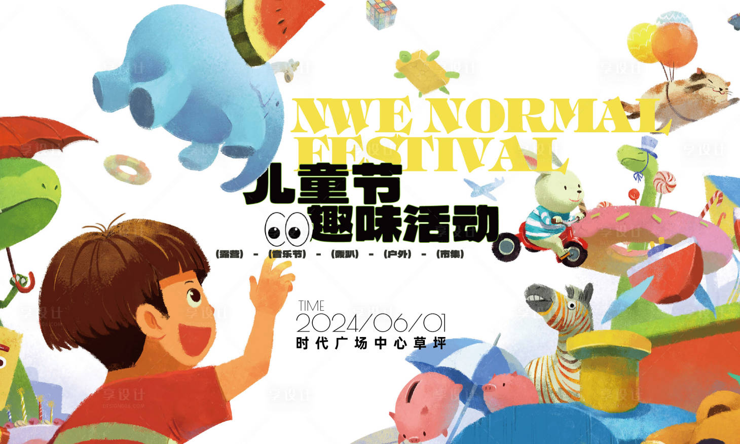 源文件下載【享設(shè)計(jì)】搜索編號(hào)：45070023997715953【兒童節(jié)童趣展板】