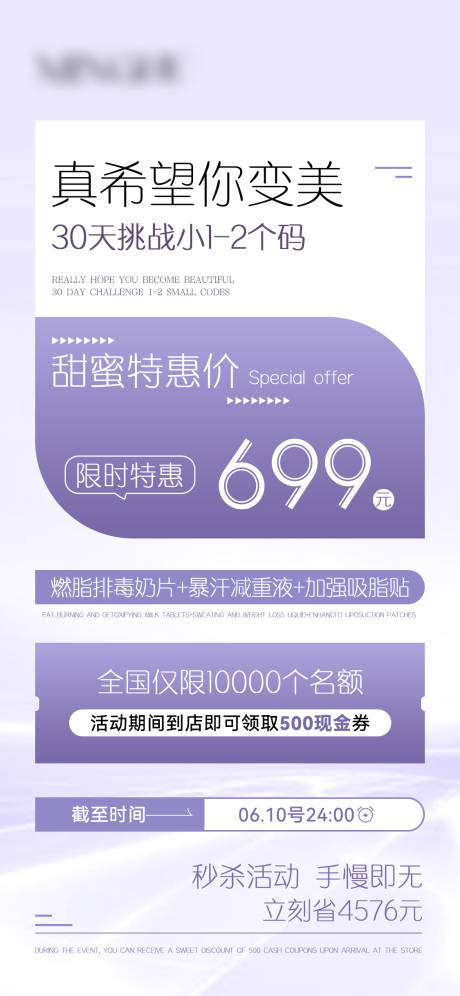 源文件下载【医美活动海报】编号：53660024253593099