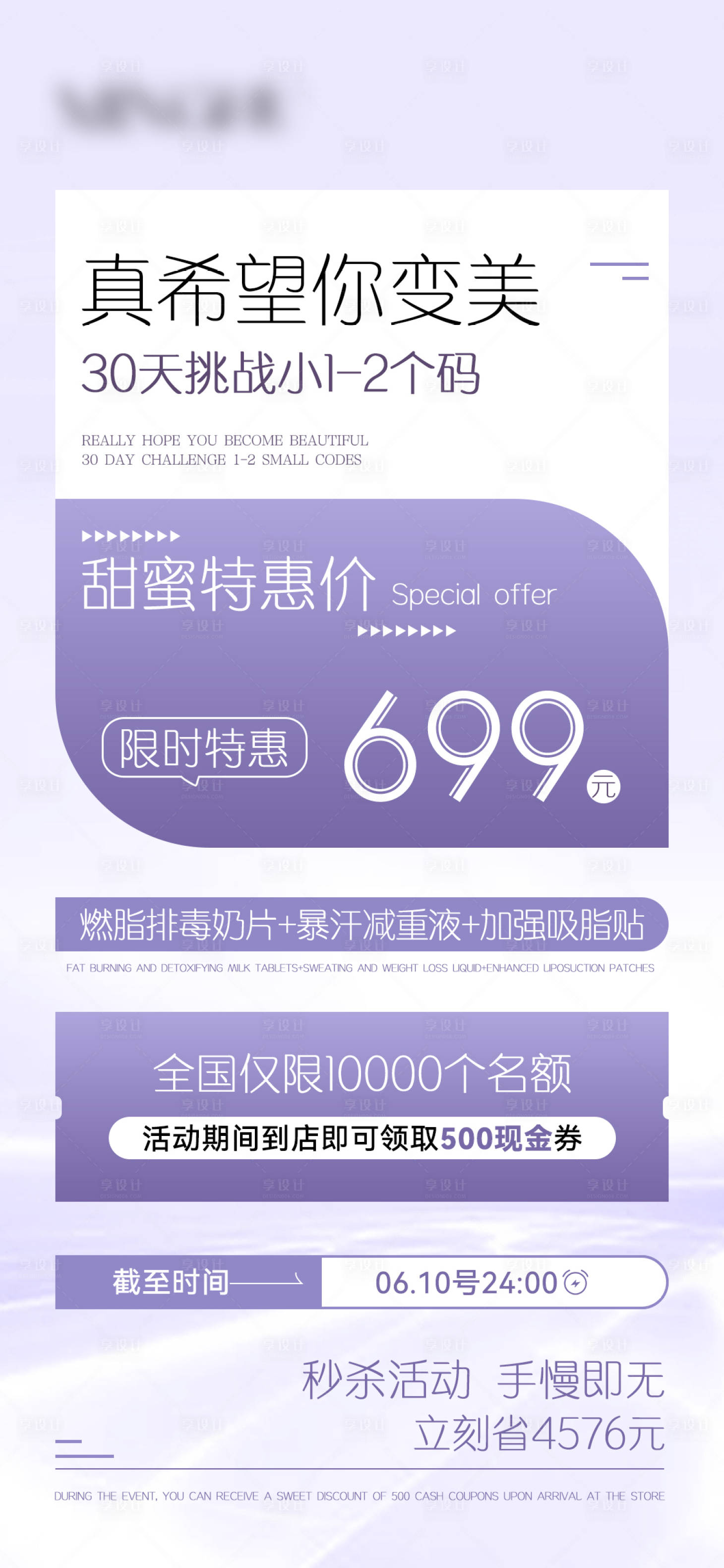源文件下载【医美活动海报】编号：53660024253593099