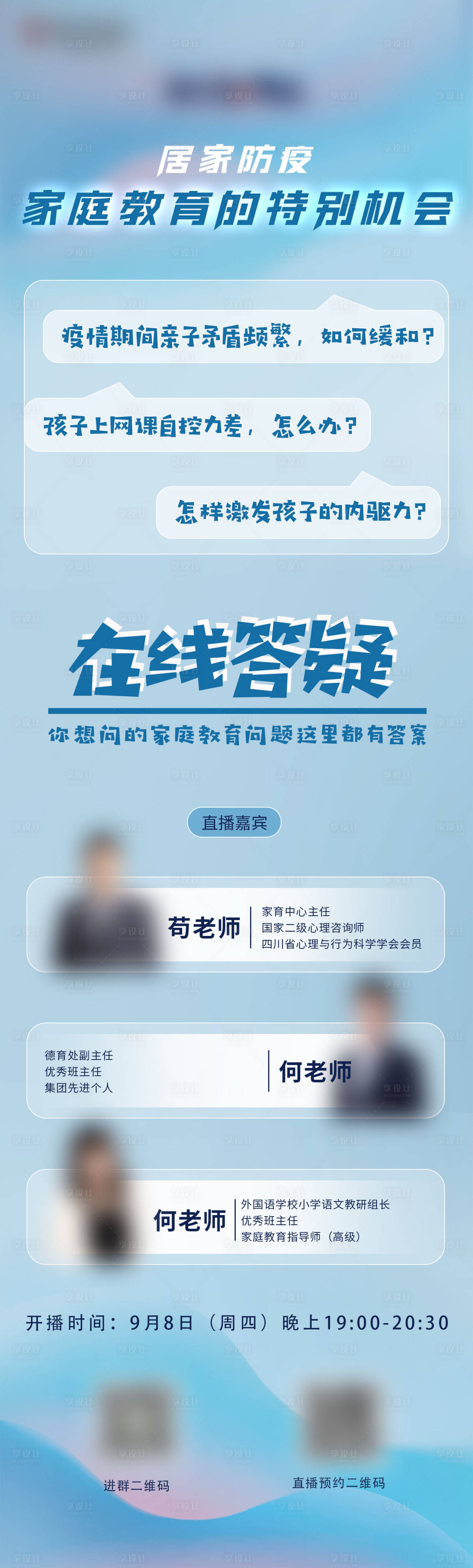 源文件下載【享設(shè)計】搜索編號：19710024164612058【家庭教育專家長圖海報】