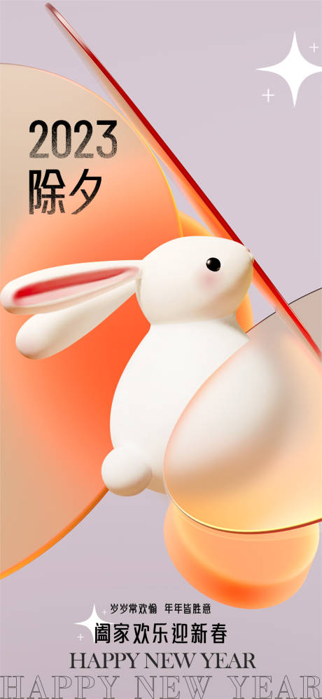 源文件下載【享設(shè)計(jì)】搜索編號(hào)：22850024073332259【除夕海報(bào)】