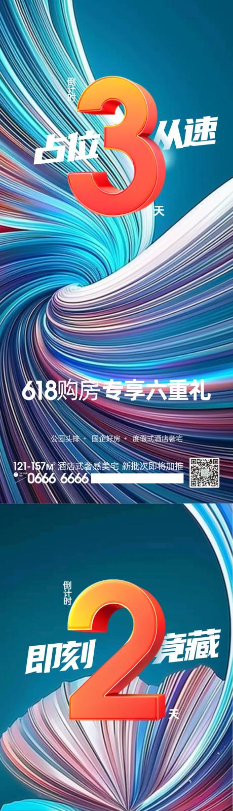 源文件下载【618购房倒计时海报】编号：59880023836012272