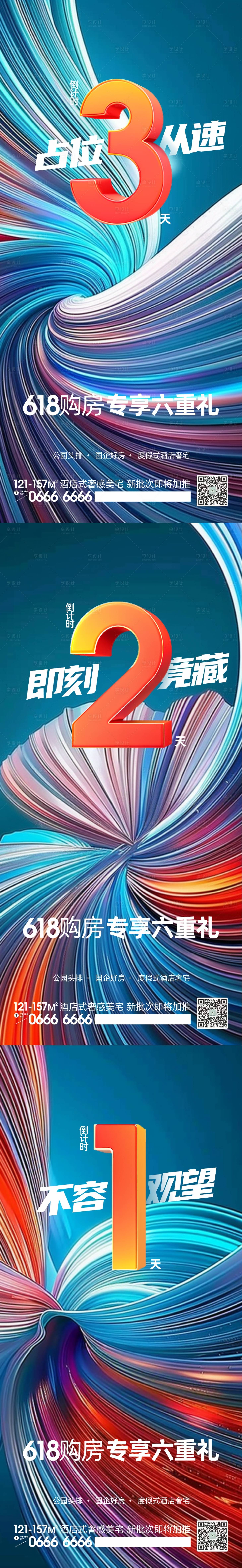 源文件下載【享設計】搜索編號：59880023836012272【618購房倒計時海報】