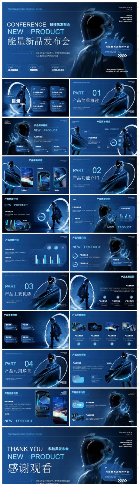 源文件下载【享设计】搜索编号：49420024216375472【科技风元宇宙新品发布会PPT】