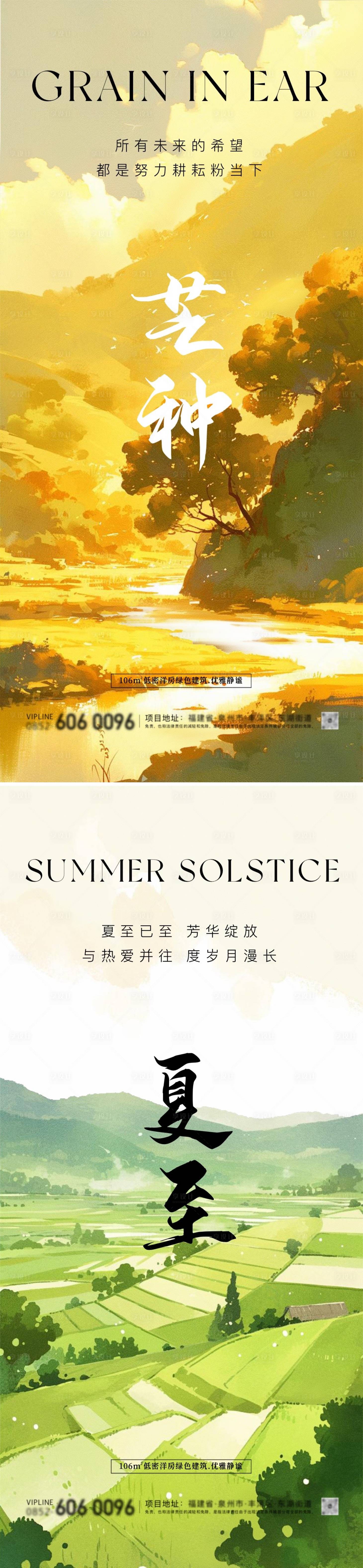源文件下載【享設計】搜索編號：35900024205782420【芒種夏至插畫海報】