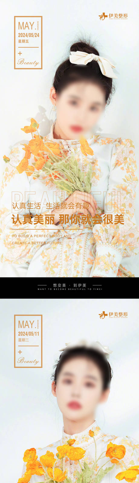 源文件下载【享设计】搜索编号：10140024151375982【医美早安图】