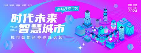源文件下载【享设计】搜索编号：25300023871985895【智慧城市高峰论坛背景板】