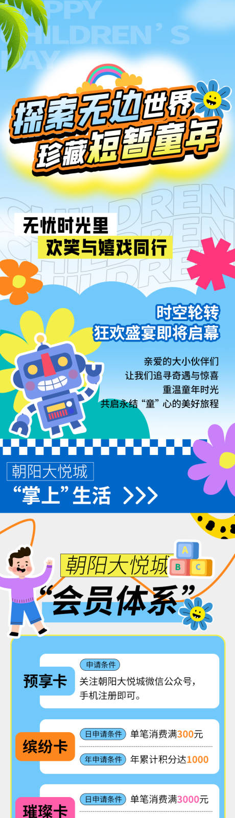 源文件下载【商业六一儿童节钜惠专题设计】编号：16470024093712839