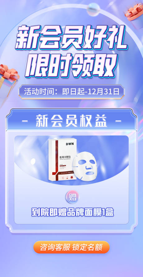 源文件下载【新会员好礼海报】编号：78600024256712009