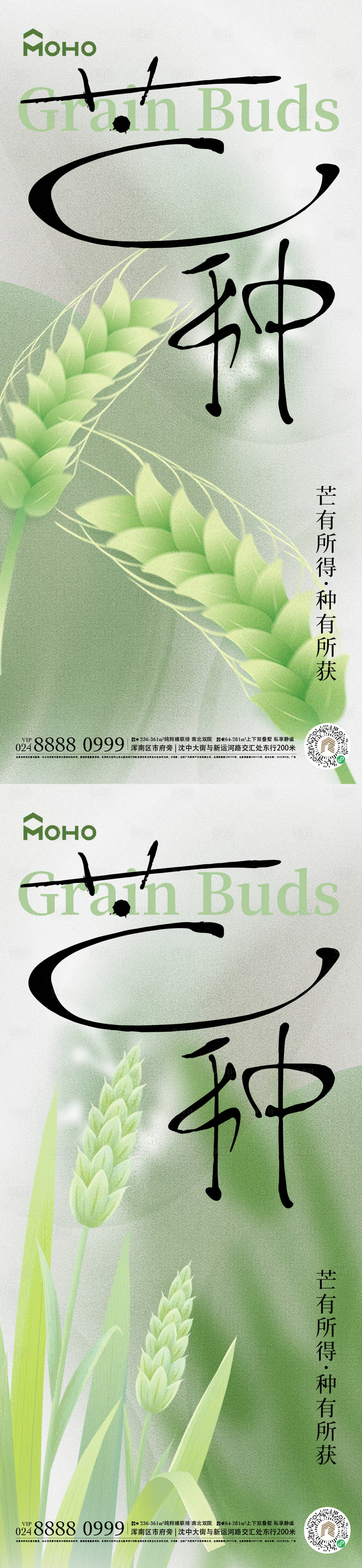 源文件下载【享设计】搜索编号：63370024109288274【芒种】