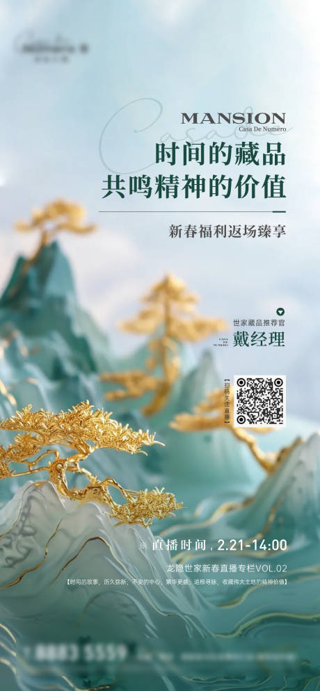 源文件下載【享設計】搜索編號：37070023714869929【直播刷屏】