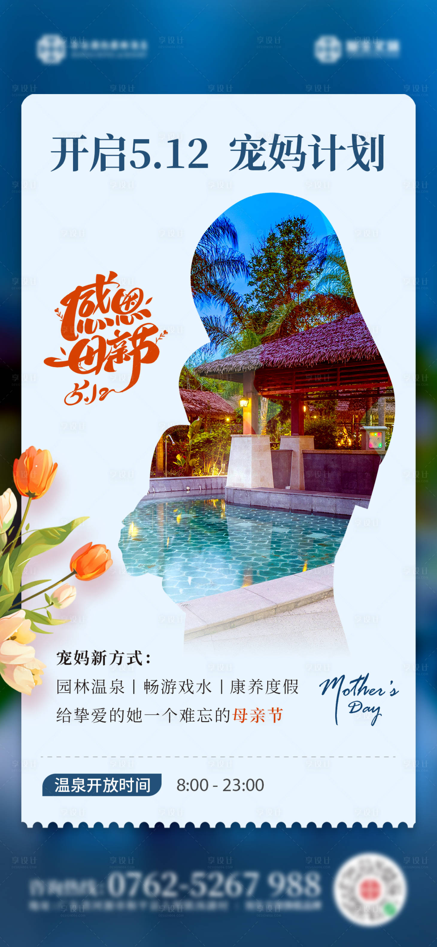 源文件下載【母親節海報】編號：91230023763413071